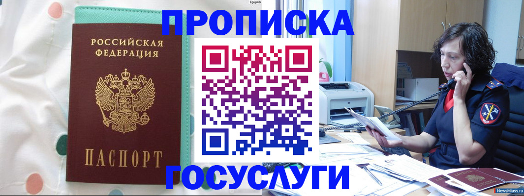 прописка паспорт в Заволжске