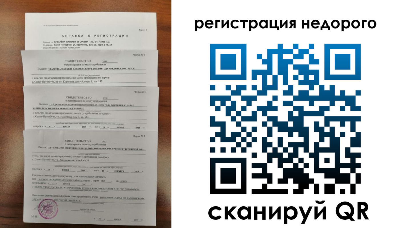 временная регистрация купить в Заволжске