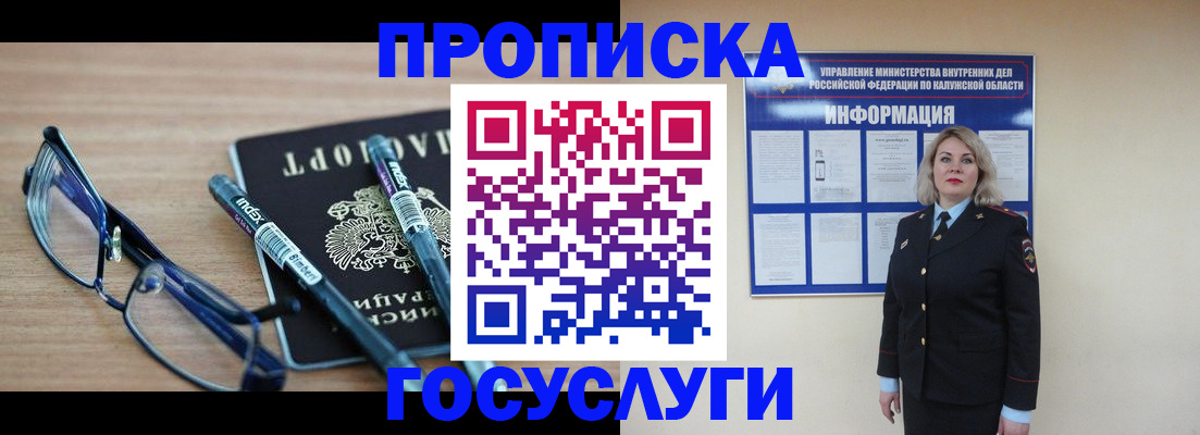 временная регистрация для школы в Заволжске