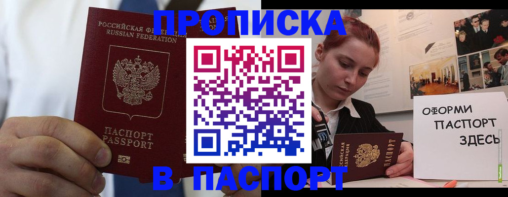 прописка ребенка в Заволжске