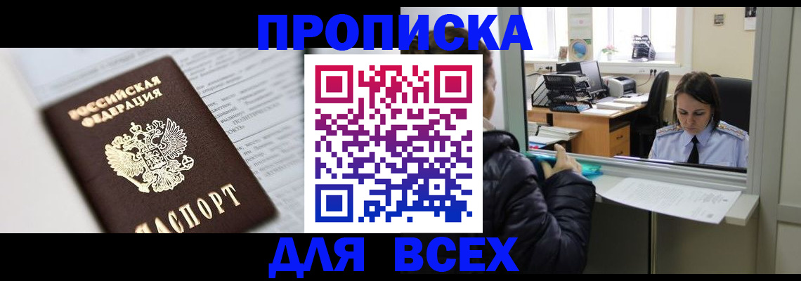 временная регистрация купить в Заволжске
