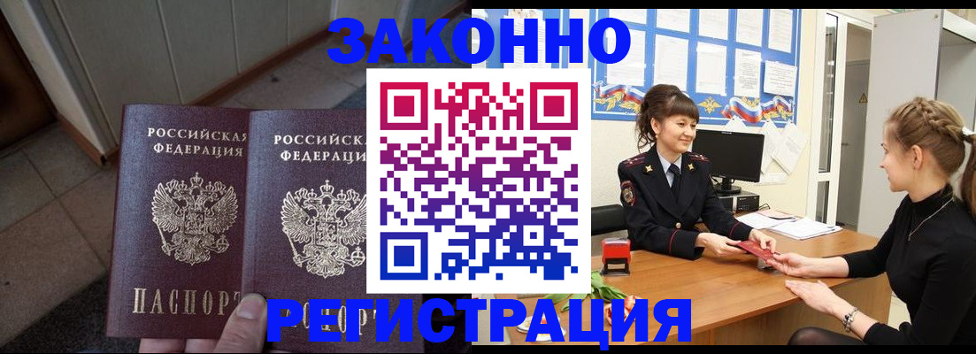 прописка штамп в Заволжске